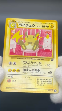 [No Import Duty (US)] Raichu Intro Pack Bulbasaur Deck Japanese Pokemon Card - Image 2