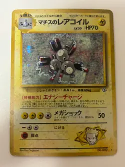 LT. SURGE'S MAGNETON NO. 082 OLD BACK GYM HEROES HP70 POKEMON JAPANESE CARD - Image 1