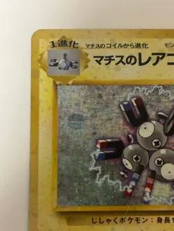 LT. SURGE'S MAGNETON NO. 082 OLD BACK GYM HEROES HP70 POKEMON JAPANESE CARD - Image 2