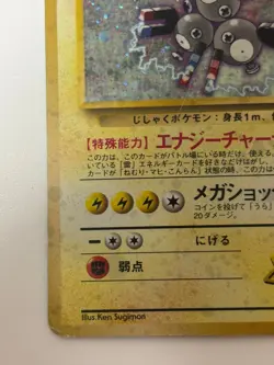 LT. SURGE'S MAGNETON NO. 082 OLD BACK GYM HEROES HP70 POKEMON JAPANESE CARD - Image 4