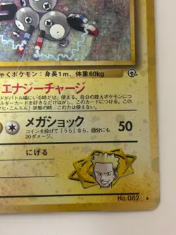LT. SURGE'S MAGNETON NO. 082 OLD BACK GYM HEROES HP70 POKEMON JAPANESE CARD - Image 5