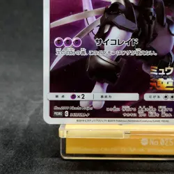 Armored Mewtwo PROMO 365/SM-P Pokemon Card Japanese TCG - Image 4