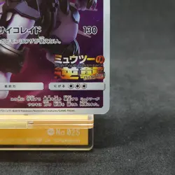 Armored Mewtwo PROMO 365/SM-P Pokemon Card Japanese TCG - Image 5
