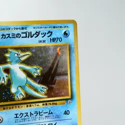 (A-) Misty's Golduck Gym No.055 Pokemon Card Japanese w49-11 - Image 5