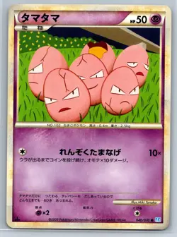 Exeggcute - L1 SoulSilver Collection 1st Edition 040 Japanese Pokemon Card - Image 1