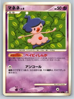 Mime Jr. - Pt3 Beat of the Frontier 040/100 Japanese Pokemon Card - Image 1