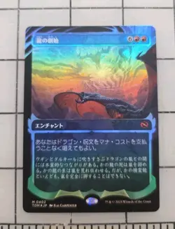 MTG 1x Dracogenesis Tarkir Dragonstorm Foil Showcase Japanese #402 - Image 1