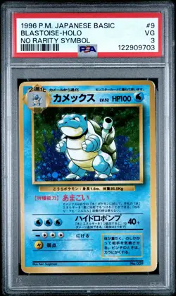 1996 POKEMON BASE SET JAPANESE NO RARITY SYMBOL #9 BLASTOISE-HOLO PSA 3 - Image 1