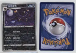 Umbreon (Gem Foil) Chinese Pokemon Scarlet & Violet Pack Volume 2 (CBB2 C) #0608 - Image 3