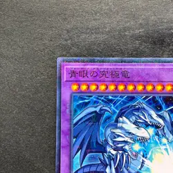 NM Blue-Eyes Ultimate Dragon MSC1-JP001 Millennium Rare YuGiOh 598 - Image 2