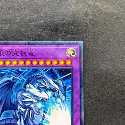 NM Blue-Eyes Ultimate Dragon MSC1-JP001 Millennium Rare YuGiOh 598 - Image 3