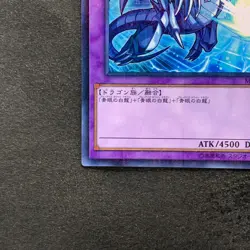 NM Blue-Eyes Ultimate Dragon MSC1-JP001 Millennium Rare YuGiOh 598 - Image 4