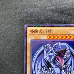 NM Blue-eyes White Dragon 711D-JP001 Normal Parallel HI-CHEW Promo YuGiOh 670 - Image 2