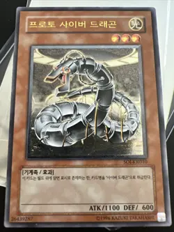 PROTO-CYBER DRAGON SOI-KR010 ULTIMATE RARE KOREAN LANGUAGE YuGiOh - Image 1