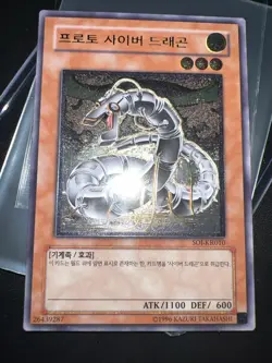 PROTO-CYBER DRAGON SOI-KR010 ULTIMATE RARE KOREAN LANGUAGE YuGiOh - Image 2