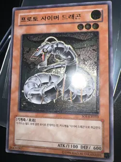 PROTO-CYBER DRAGON SOI-KR010 ULTIMATE RARE KOREAN LANGUAGE YuGiOh - Image 4