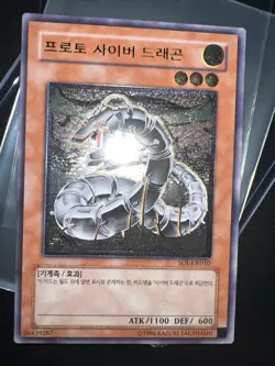 PROTO-CYBER DRAGON SOI-KR010 ULTIMATE RARE KOREAN LANGUAGE YuGiOh - Image 5