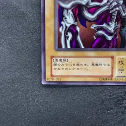 Summoned Skull RB-03 Ultra Parallel Rare YuGiOh 480 - Image 4