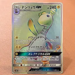 Ampharos GX 059/052 HR 2018 Pokemon TCG Japanese card Nintendo JP4974 - Image 1
