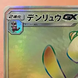 Ampharos GX 059/052 HR 2018 Pokemon TCG Japanese card Nintendo JP4974 - Image 2
