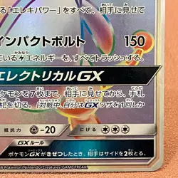 Ampharos GX 059/052 HR 2018 Pokemon TCG Japanese card Nintendo JP4974 - Image 4