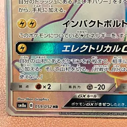 Ampharos GX 059/052 HR 2018 Pokemon TCG Japanese card Nintendo JP4974 - Image 5