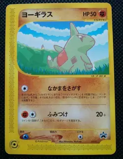 Larvitar Pokemon Promo Card Japanese No.005/P Very Rare Nintendo From Japan - Image 1