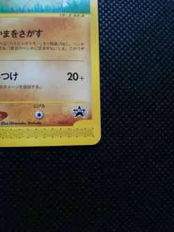 Larvitar Pokemon Promo Card Japanese No.005/P Very Rare Nintendo From Japan - Image 4