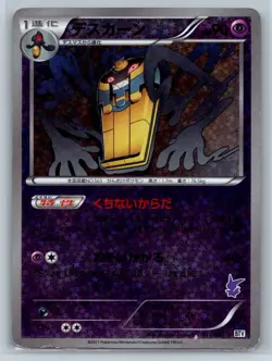 Cofagrigus - Victini Battle Theme Deck BTV 011 Japanese Pokemon Card HP - Image 1