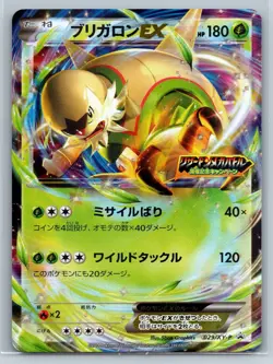 Chesnaught EX - Charizard Mega Battle Promo 029/XY-P Pokemon Card LP - Image 1