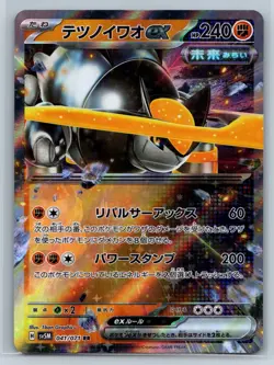 Iron Boulder ex - Cyber Judge ex SV5M Japanese Pokemon Card - Image 1