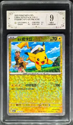 2025 Pokemon Cards CHN. Captain Pikachu 0703/09 PCG 9 (SAME AS PSA 9) - Image 1