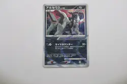 Arceus LV.100 060/090 Rare Japanese 1st Ed Pokemon Card Japanese (P7318) - Image 1