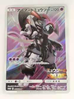Armored Mewtwo 365/SM-P Promo Holo Rare Pokemon Card Japanese (P8699) - Image 1
