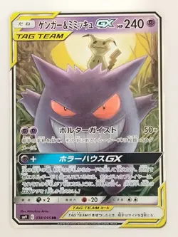 Gengar & Mimikyu GX 038/095 RR SM9 Tag Bolt Pokemon Card Japanese (P8910) - Image 1