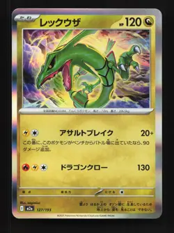 Rayquaza 127/193 MEGA Dream ex NM Japanese Pokemon Card TCG - Image 1
