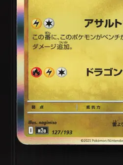 Rayquaza 127/193 MEGA Dream ex NM Japanese Pokemon Card TCG - Image 4