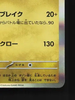 Rayquaza 127/193 MEGA Dream ex NM Japanese Pokemon Card TCG - Image 5