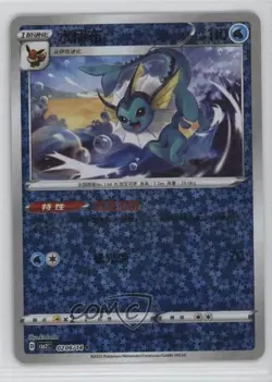 Vaporeon (Star Foil) Chinese Pokemon Scarlet & Violet Gem Pack Volume 2 (CBB2 C) - Image 1