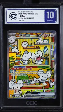 CCIC 10 Pokemon Chinese Prize Turn CSV4C 158/129 Maushold ex SAR FA exclusive - Image 1