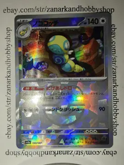 Pokemon Dudunsparce H sv8a 130/187 Terastal Fest MASTER BALL HOLO JAPANESE NM - Image 1