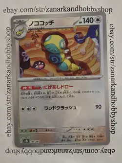 Pokemon Dudunsparce H sv8a 130/187 Terastal Fest MASTER BALL HOLO JAPANESE NM - Image 2