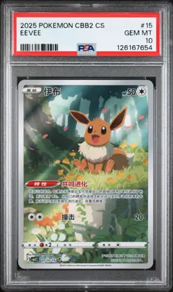 PSA 10 Pokemon Eevee Gem Pokemon Vol. 2 cbb2C Chinese Holo 01 15/15 Gem Mint - Image 1