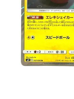 Pokemon Card Electrode 037/095 R SM9 HOLO JAPAN EDITION - Image 4