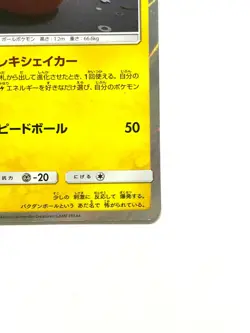 Pokemon Card Electrode 037/095 R SM9 HOLO JAPAN EDITION - Image 5