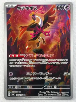 Fezandipiti AR NM 108/101 SV6 Twilight Masquerade Pokemon Card Japanese NearMint - Image 1