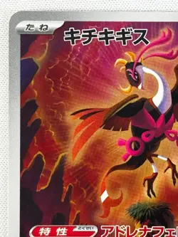 Fezandipiti AR NM 108/101 SV6 Twilight Masquerade Pokemon Card Japanese NearMint - Image 3