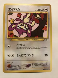 Aipom Neo Revelation No. 190 Japanese Pokemon Card - Image 1