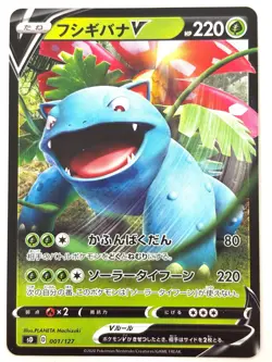 LP EX Pokemon Card Venusaur V 001/127 SD JAPAN EDITION - Image 1