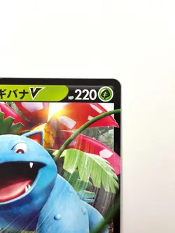 LP EX Pokemon Card Venusaur V 001/127 SD JAPAN EDITION - Image 3